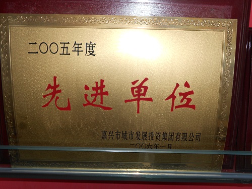 C:\Users\Administrator\Desktop\2006年\先進(jìn)單位、先進(jìn)工作者（嘉城集團(tuán)）\獎(jiǎng)牌 - 副本.JPG