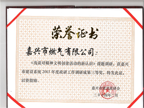 C:\Users\Administrator\Desktop\2004年\政研會(huì)\證書(shū)\證書(shū)（政研會(huì)課題三等獎(jiǎng)） - 副本.jpg