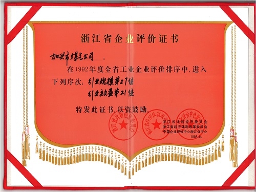 C:\Users\Administrator\Desktop\1993年\行業(yè)最佳經(jīng)濟(jì)效益（浙江省經(jīng)濟(jì)計(jì)劃委員會(huì)）\1993年行業(yè)最佳經(jīng)濟(jì)效益評(píng)價(jià)書(shū) - 副本.jpg