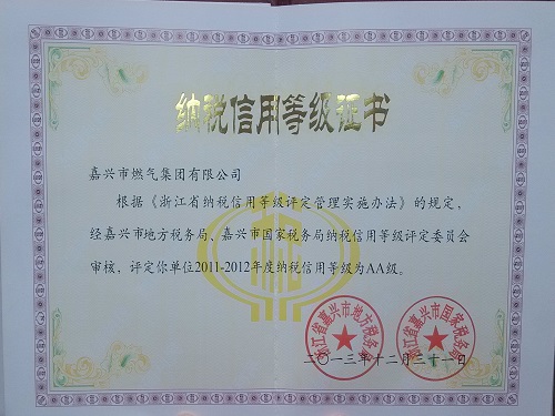 C:\Users\Administrator\Desktop\2013年\納稅信用等級(jí)AA級(jí)（浙江省國(guó)家稅務(wù)局、浙江省地方稅務(wù)局）\證書(shū).jpg