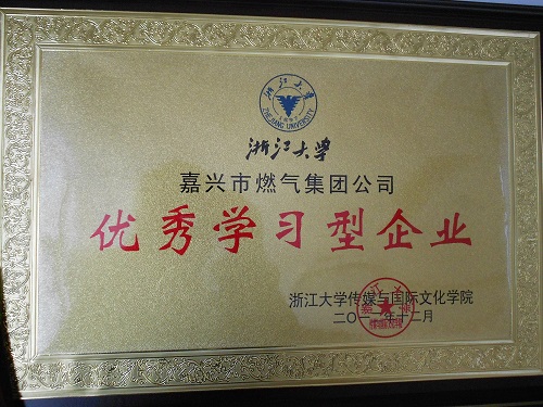 C:\Users\Administrator\Desktop\2012年\優(yōu)秀學習型企業(yè)(浙江大學傳媒與文化學院）\獎牌.JPG