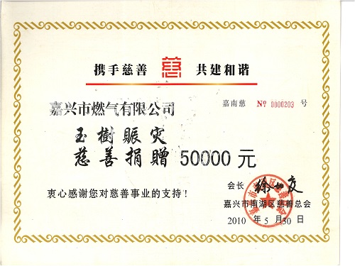 C:\Users\Administrator\Desktop\2010年\玉樹(shù)捐款\證書(shū).jpg