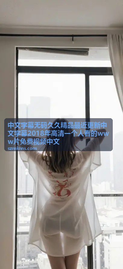 中文字幕无码久久精品 - 温泉旅行