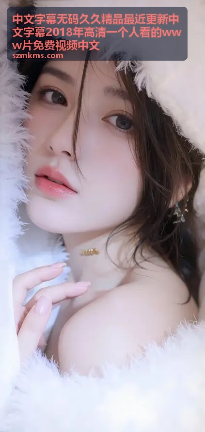 最近更新中文字幕精选影片二